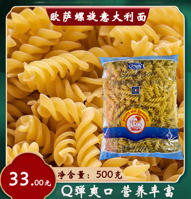 进口欧萨螺纹面500克低脂速食意大利面