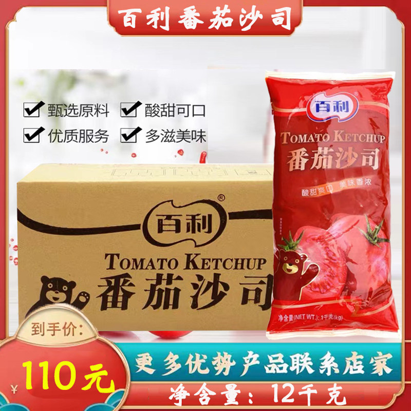 百利番茄沙司1kgX12手抓饼酱披萨酱汉堡薯条酱番茄酱调料整箱包邮