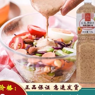 丘比沙拉汁焙煎芝麻口味1.5升 水果蔬菜日式凯撒油醋汁大拌菜包邮