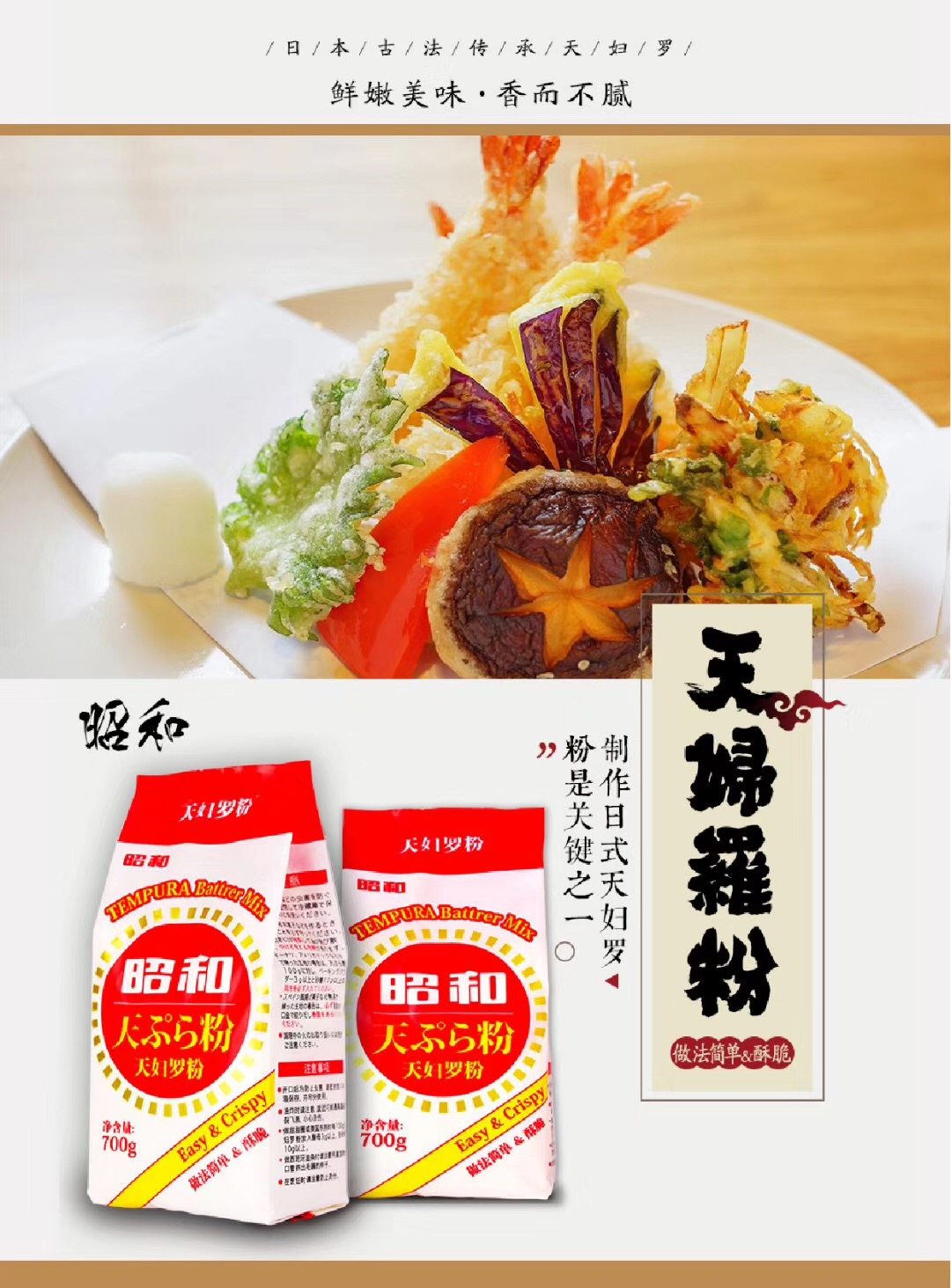 包邮日本昭和天妇罗粉700g煎炸裹粉炸粉李公主卷天妇罗虾碎章鱼烧
