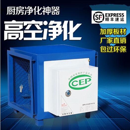 [u[3878421370]其他商用厨电]新品饭店用厨房空气油烟净化器商用40月销量0件仅售330.01元