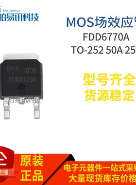 FDD6770A N TO-252 MOS场效应 50A 25V 质量保证