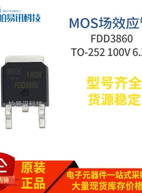 FDD3860 N TO-252 MOS场效应 100V 6.2A 质量保证