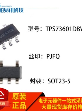 全新原装 TPS73601DBVR 丝印PJFQ 压差稳压器芯片IC 贴片 SOT23-5