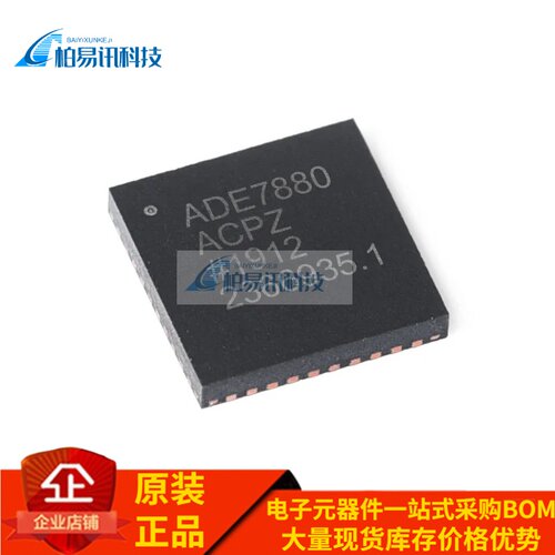 全新原装ADE7880ACPZ ADE7880 封装40-LFCSP-WQ PMIC能量计量芯片