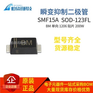 200W SMF15A 123FL SOD 单向瞬变抑制二极管 丝印BM