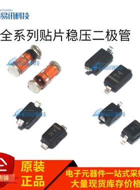 贴片稳压二极管 SML4733A 功率1W 5.1V/3.3V/4.3V/4.7V SML4728A