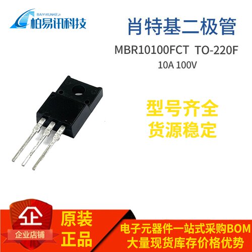 MBR10100FCT MBRF10100CT TO-220F 10A 100V塑封肖特基管