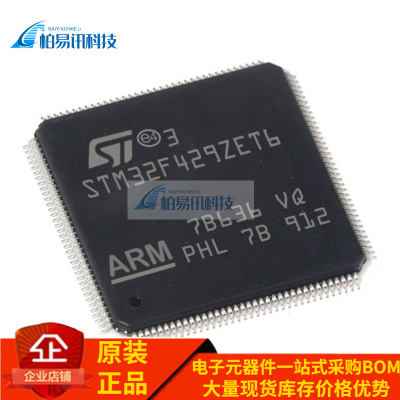 STM32F429ZET6 LQFP144意法单片机 stm32集成电路芯片全新原装MCU