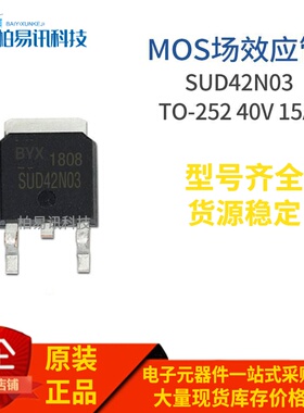 SUD42N03-3m9P TO-252 N MOS场效应 42A 30V 质量保证