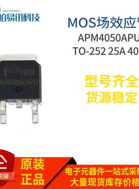 APM4050APU MOS场效应管 25A 40V TO-252封装