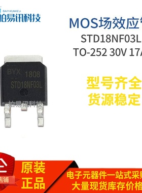 STD18NF03L TO-252 N MOS场效应 30V 17A 质量保证