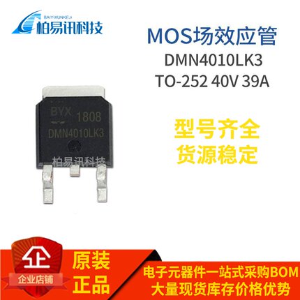 DMN4010LK3 N TO-252 MOS场效应管 40V 39A 质量保证