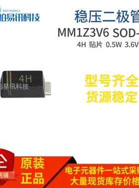 MM1Z3V6 SOD-123 0.5W 3.6V 丝印4H 1206封装稳压二极管