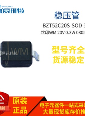BZT52C20S SOD-323 丝印WM 20V 0.3W 0805封装 稳压管