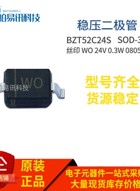 BZT52C24S SOD-323 丝印WO 24V 0.3W 0805封装 稳压管