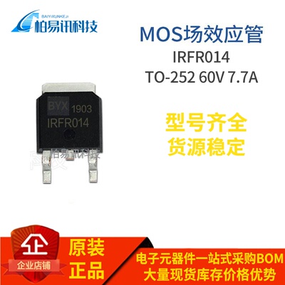IRFR014 TO-252 60V 7.7A FR014 N沟道 MOS场效应管