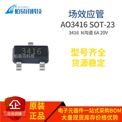 AO3416 3416 20V 6A SOT-23 贴片mos管 N沟道场效应管