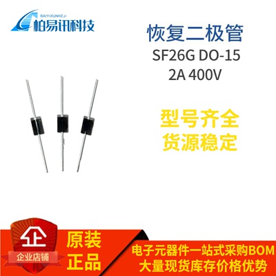 SF26 DO-15 直插SF26G DO-204AC 2A 400V 特快恢复二极管