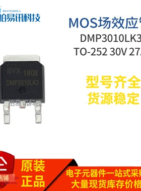 DMP3010LK3 P TO-252 MOS场效应管 30V 27A 质量保证
