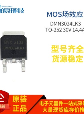 DMN3024LK3 N TO-252 MOS场效应管 30V 14.4A 质量保证