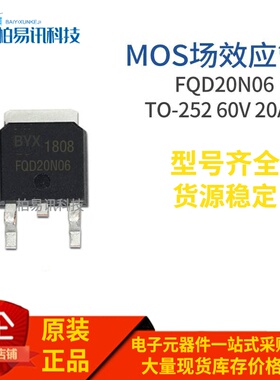 FQD20N06 N TO-252 MOS场效应 60V 20A 质量保证