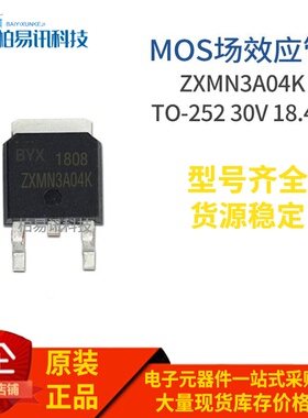 ZXMN3A04K TO-252 N MOS场效 30V 18.4A 质量保证
