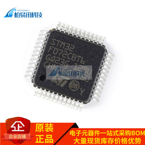 原装正品STM32F072CBT6 LQFP-48 ARM Cortex-M0 32位微控制器-MCU