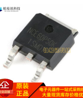 全新原装 NCE60P50K 场效应管MOS 60V50A P沟道 贴片TO-252