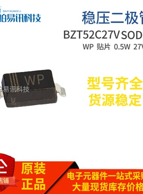 BZT52C27V SOD-123 丝印WP 27V 0.5W 1206封装 稳压管