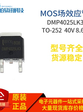 DMP4025LK3 P TO-252 MOS场效应管 40V 8.6A 质量保证
