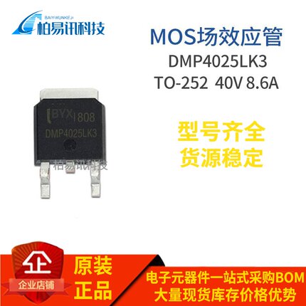 DMP4025LK3 P TO-252 MOS场效应管 40V 8.6A 质量保证
