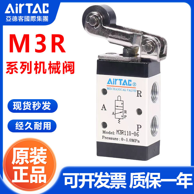 亚德客正品气动阀控制阀机械阀M3R-M5/110-06/210-08滚轮杠杆型