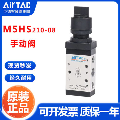 亚德客airtac手动阀气动阀机械阀M5HS210-08/110-06选择型控制阀