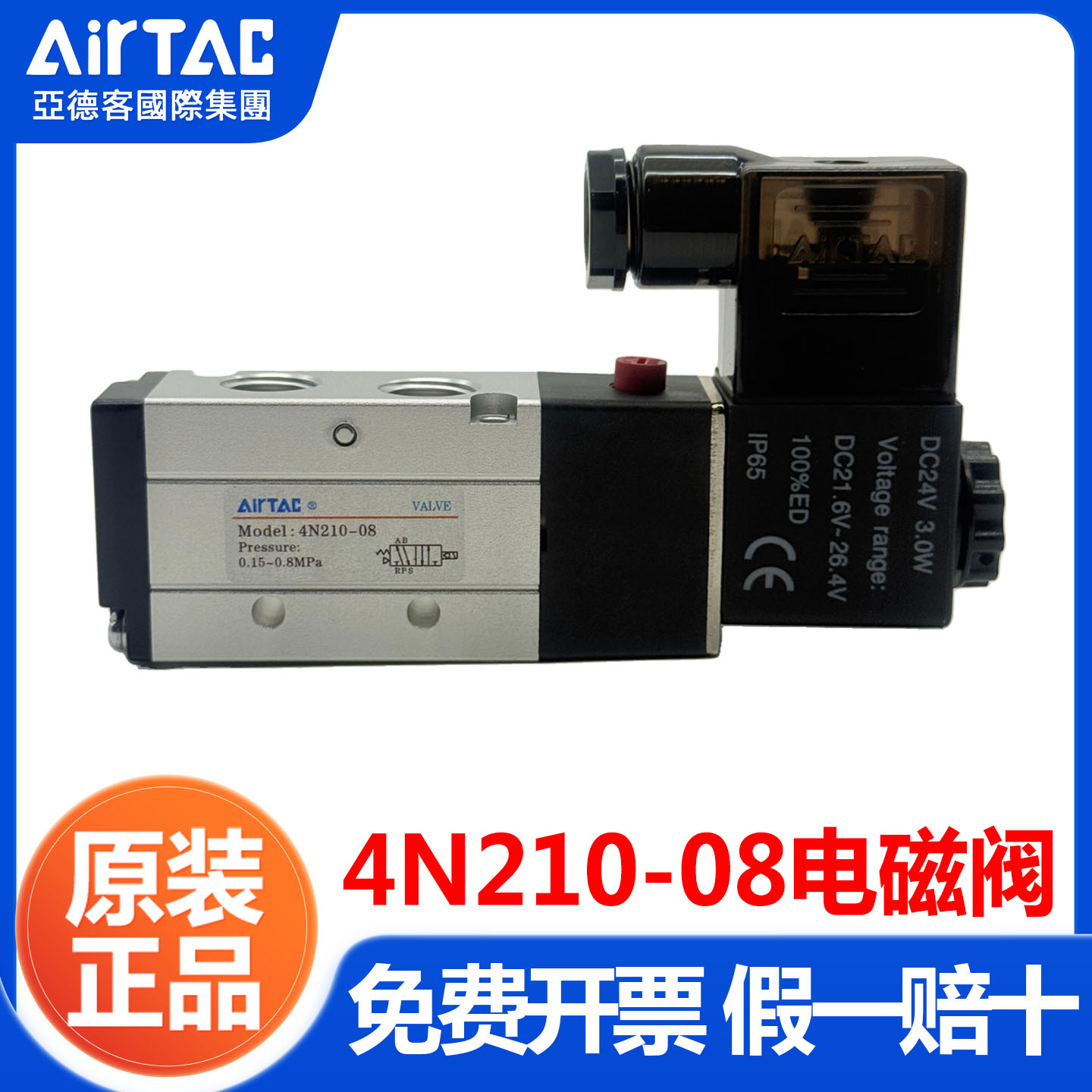 亚德客正品电磁阀4N210-08气动阀