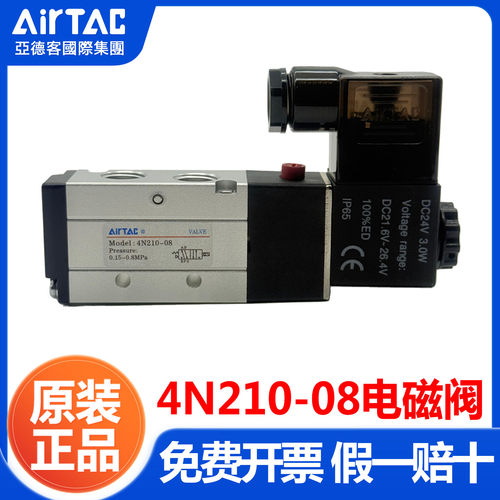 亚德客正品电磁阀4N210-08气动阀