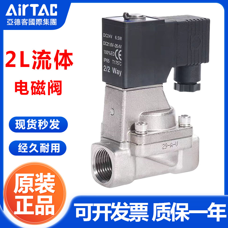 亚德客正品流体电磁阀水阀2L150-15/200-20/250-25/320-32/400-40