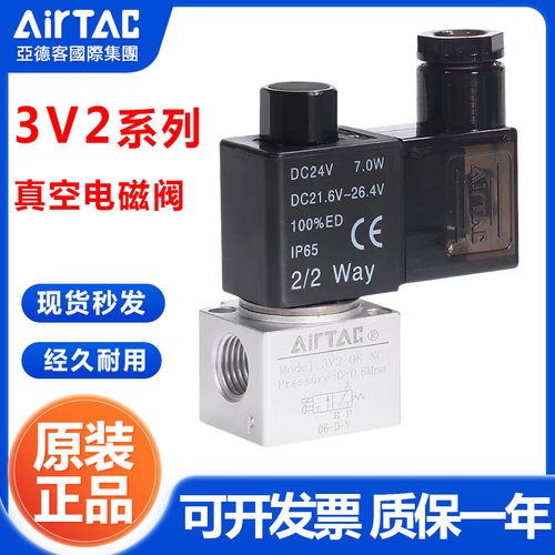 亚德客原装正品二位三通DC24V真空电磁阀3V206/3V208NCB/3V308NOA