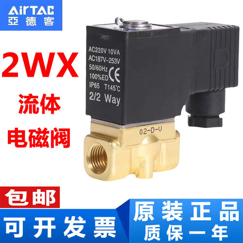 亚德客流体电磁阀2WX030/050-06/08/10/15DC24V超高压型水阀AC220