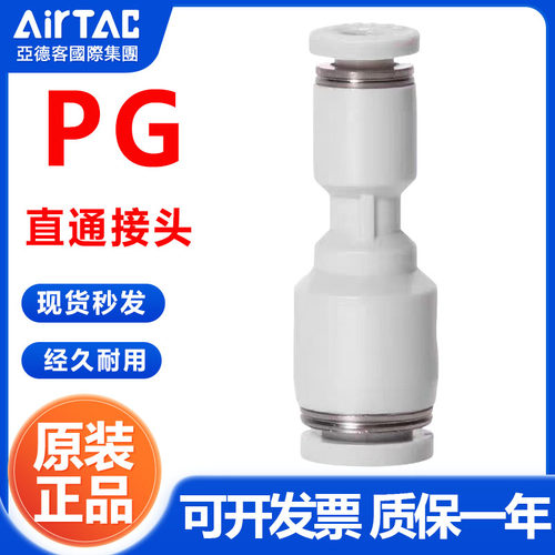 亚德客气动气管变径快插直通减径快速接头PG6-4 8-4 8-6 10-6 128