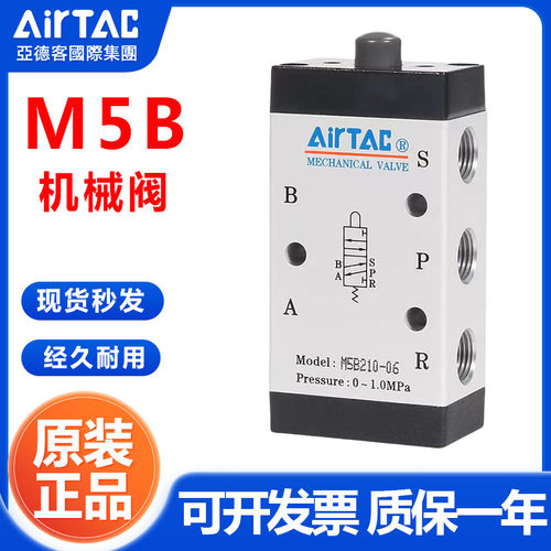 亚德客正品机械阀M5B05/110-06/M5B210-08基本型控制阀二位五通阀