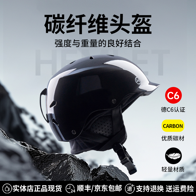 GT新款碳纤超轻滑雪头盔保暖男女