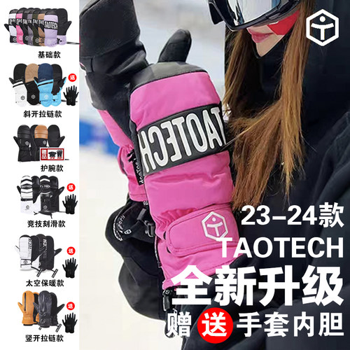 TAOTECH滑雪手套保暖不闷热耐磨