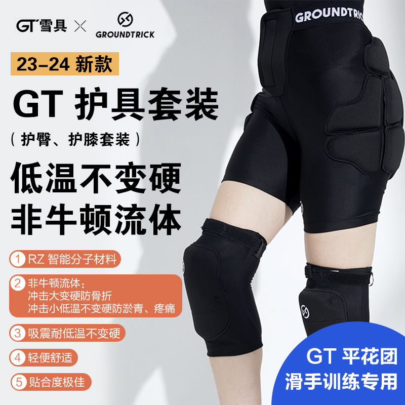 GT雪具新款护臀护膝两件套滑雪护具23/24款内穿加厚硅胶男女黑色