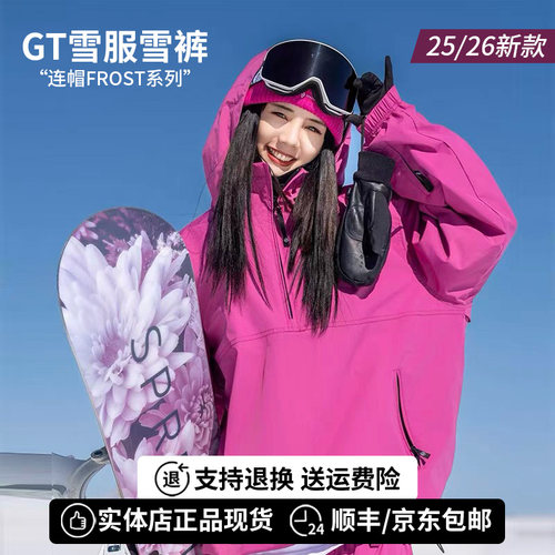 GT雪服25/26新款GT连帽套头男女单板滑雪服套装滑雪裤冬季防风