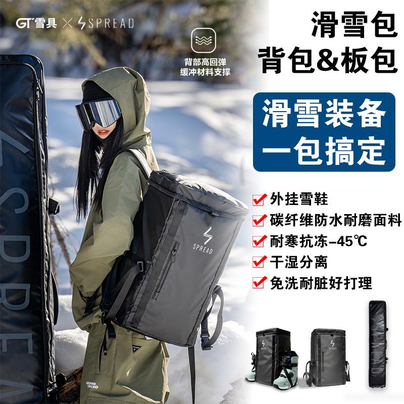 GT雪具新款SPREAD滑雪包单板背包板包碳纤维大容量耐磨防水耐低温