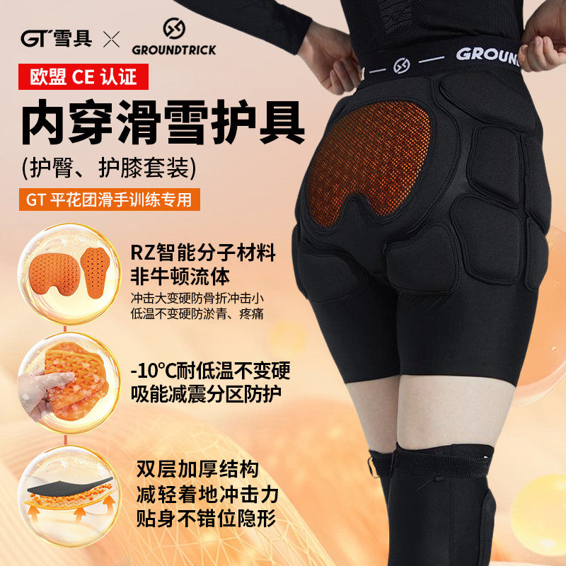 GT雪具新款护臀护膝两件套滑雪护具内穿加厚硅胶男女黑色显瘦隐形