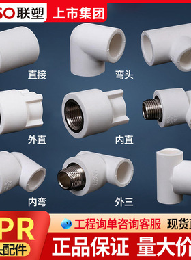 联塑PPR水管配件6分25活接直通弯头三通双活接球阀截止阀管件接头