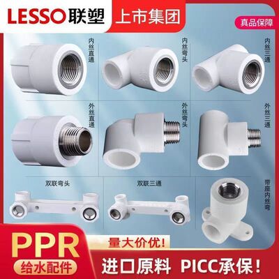联塑PPR水管配件4分20直接6分25内丝弯头三通32活接阀门管件接头