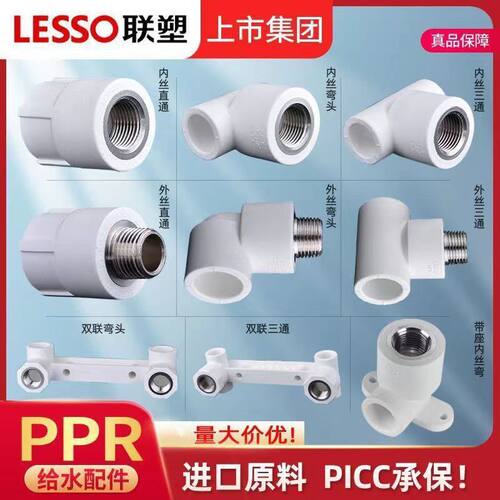 联塑PPR水管配件4分20直接6分25内丝弯头三通32活接阀门管件接头
